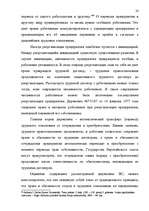 Research Papers 'Трудовой договор как правообразующий юридический факт', 48.