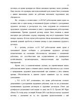 Research Papers 'Трудовой договор как правообразующий юридический факт', 51.