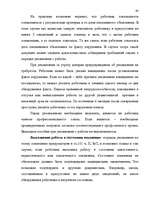 Research Papers 'Трудовой договор как правообразующий юридический факт', 54.