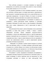 Research Papers 'Трудовой договор как правообразующий юридический факт', 55.