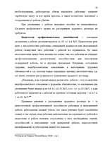Research Papers 'Трудовой договор как правообразующий юридический факт', 56.
