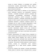 Research Papers 'Трудовой договор как правообразующий юридический факт', 71.