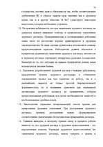 Research Papers 'Трудовой договор как правообразующий юридический факт', 72.