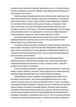 Research Papers 'Основные направления антиинфляционной политики', 11.