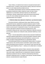 Research Papers 'Основные направления антиинфляционной политики', 12.