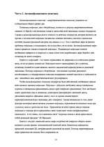 Research Papers 'Основные направления антиинфляционной политики', 14.