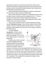 Research Papers 'Основные направления антиинфляционной политики', 17.