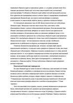 Research Papers 'Основные направления антиинфляционной политики', 20.