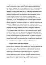 Research Papers 'Основные направления антиинфляционной политики', 24.