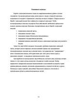 Research Papers 'Основные направления антиинфляционной политики', 30.