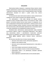 Research Papers 'Экспертиза проекта развития трансортного предприятия', 2.