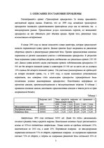 Research Papers 'Экспертиза проекта развития трансортного предприятия', 3.