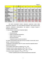 Research Papers 'Экспертиза проекта развития трансортного предприятия', 5.