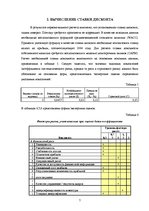 Research Papers 'Экспертиза проекта развития трансортного предприятия', 7.