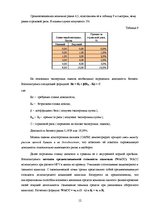 Research Papers 'Экспертиза проекта развития трансортного предприятия', 12.