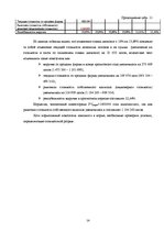 Research Papers 'Экспертиза проекта развития трансортного предприятия', 14.