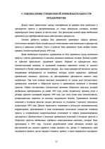 Research Papers 'Экспертиза проекта развития трансортного предприятия', 15.