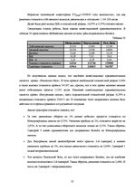 Research Papers 'Экспертиза проекта развития трансортного предприятия', 35.