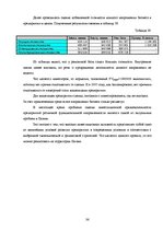Research Papers 'Экспертиза проекта развития трансортного предприятия', 36.