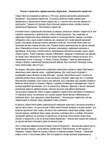 Essays 'Успехи и недостатки меркантилизма в Курземско - Земгальском герцогстве', 1.