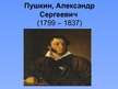 Presentations 'Пушкин Александр Сергеевич ', 1.