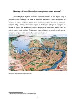 Research Papers 'Мосты Санкт-Петербурга', 5.