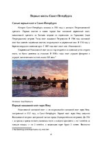 Research Papers 'Мосты Санкт-Петербурга', 6.