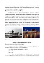 Research Papers 'Мосты Санкт-Петербурга', 7.