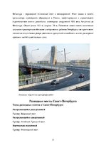 Research Papers 'Мосты Санкт-Петербурга', 11.