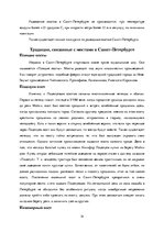 Research Papers 'Мосты Санкт-Петербурга', 14.