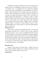 Research Papers 'Мосты Санкт-Петербурга', 15.