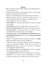 Research Papers 'Мосты Санкт-Петербурга', 18.