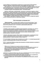 Research Papers 'Правовой режим лесоиспользования ЛР', 11.