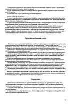 Research Papers 'Правовой режим лесоиспользования ЛР', 18.