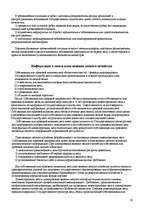 Research Papers 'Правовой режим лесоиспользования ЛР', 19.