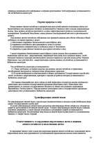 Research Papers 'Правовой режим лесоиспользования ЛР', 20.