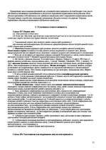 Research Papers 'Правовой режим лесоиспользования ЛР', 21.
