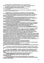 Research Papers 'Правовой режим лесоиспользования ЛР', 22.