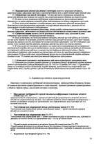 Research Papers 'Правовой режим лесоиспользования ЛР', 26.