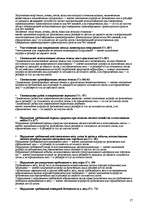 Research Papers 'Правовой режим лесоиспользования ЛР', 27.