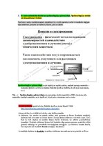 Samples 'Spektroskopijas metodes medicīnā', 1.