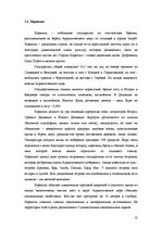 Research Papers 'Разработка нового туристического продукта "Райский уголок Европы"', 12.