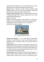 Research Papers 'Разработка нового туристического продукта "Райский уголок Европы"', 22.