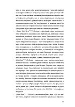 Research Papers 'Разработка нового туристического продукта "Райский уголок Европы"', 38.