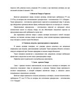 Summaries, Notes 'Комментарии к Венскому договору', 5.