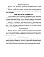 Summaries, Notes 'Комментарии к Венскому договору', 6.