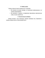 Summaries, Notes 'Комментарии к Венскому договору', 7.