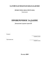 Research Papers 'Трудовое право ЕС', 1.