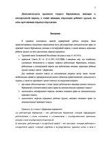 Research Papers 'Трудовое право ЕС', 2.