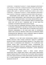Research Papers 'Трудовое право ЕС', 3.